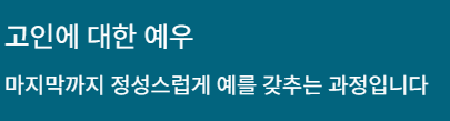 장례후 감사인사 문자