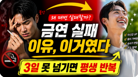 금연 실패이유, 이거였다. 이미지사진