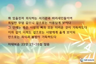 마태복음 23장 12절 묵상 높아지는 삶_19