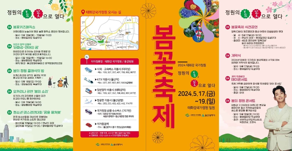 울산-태화강국가정원의-봄꽃축제