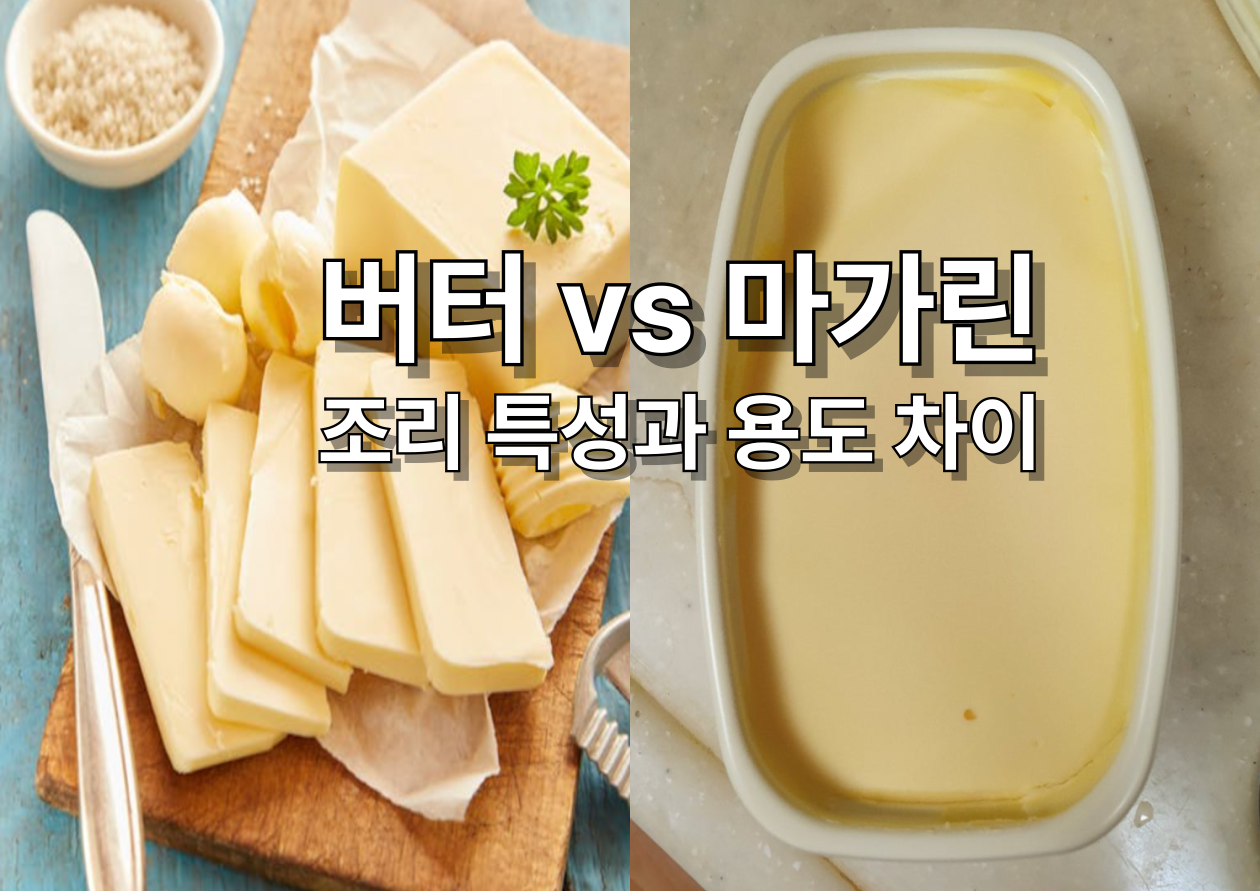 버터와 마가린 이미지