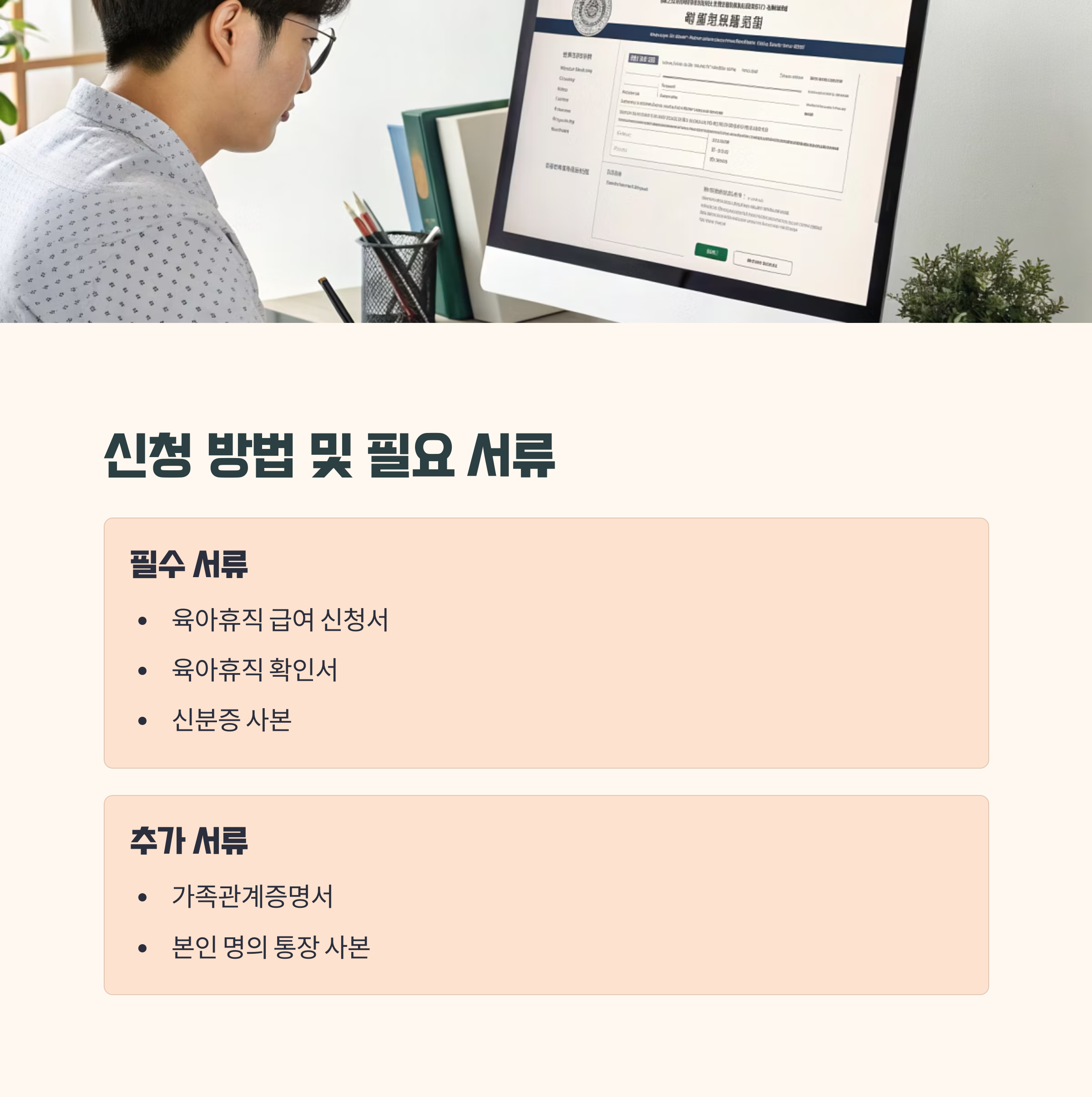 육아휴직 급여 신청 방법