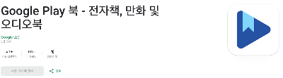 구글플레이북