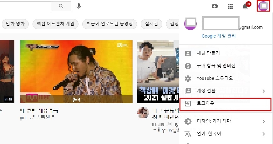 유튜브 로그아웃 방법