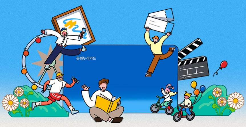 문화누리카드 변경안내