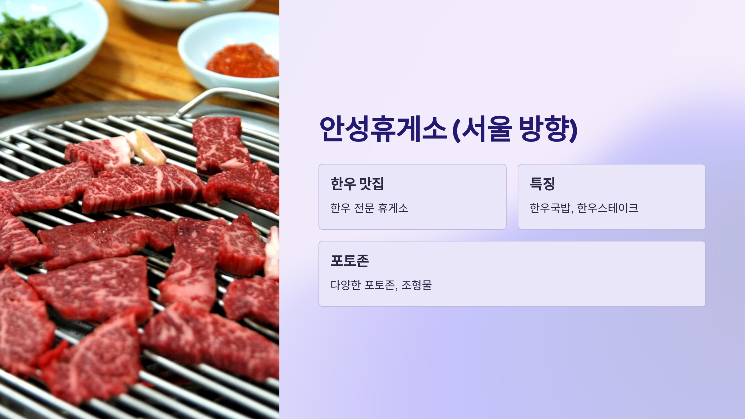 안성휴게소