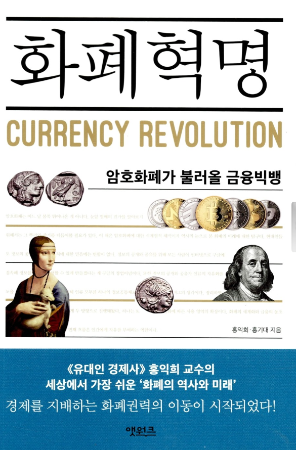 화폐혁명