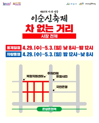 2026 이순신축제 일정 장소 위치 시간(서울 아산 여수)