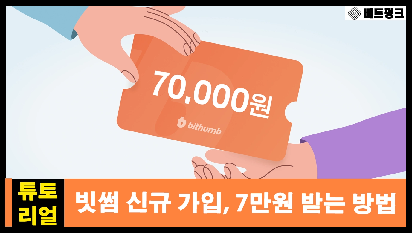 빗썸