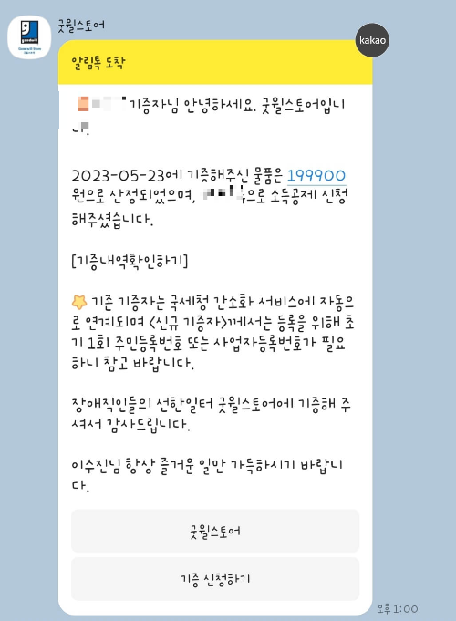 기부금영수증 소득공제신청