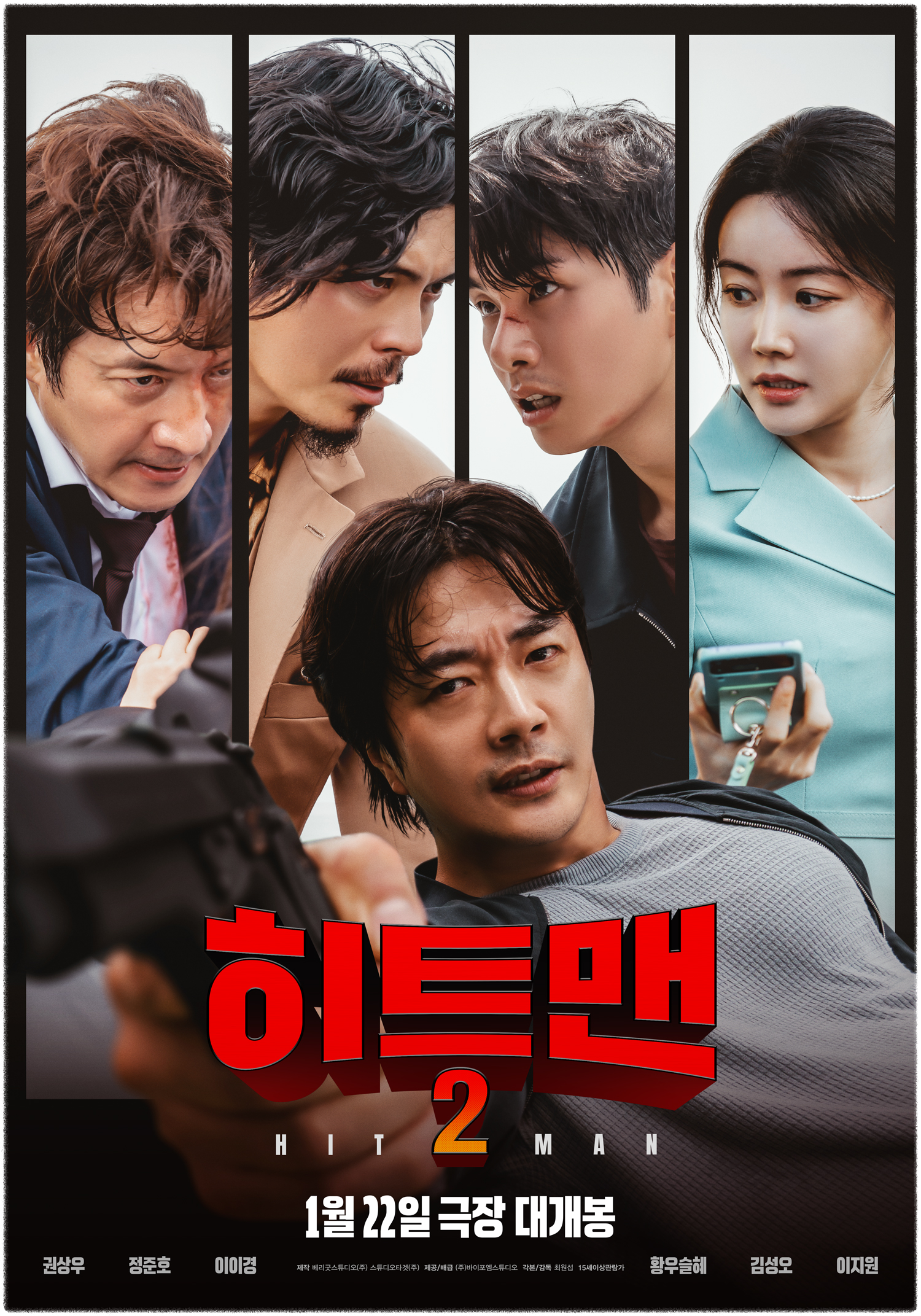 영화 히트맨2 포스터