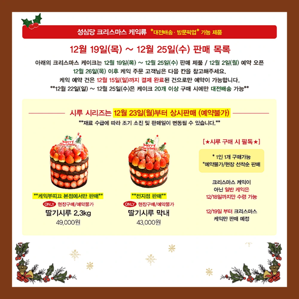 성심당-크리스마스-케이크-예약
