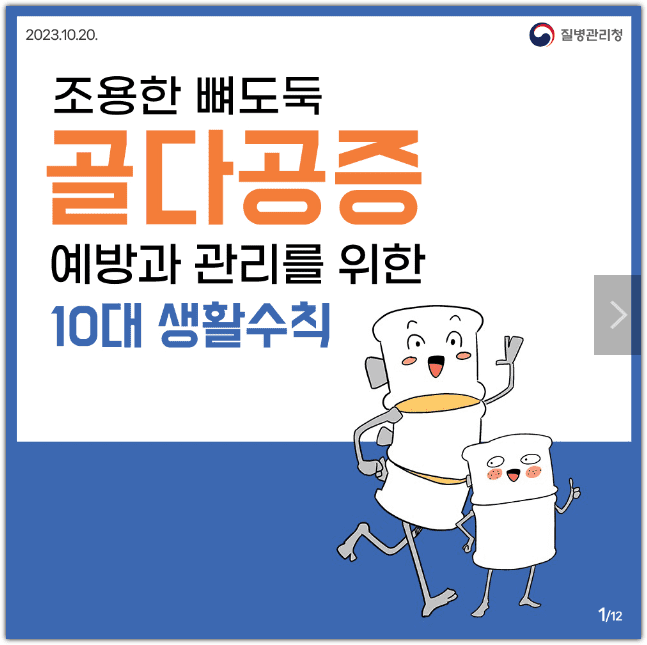 골다공증 검사 비용 무료 - 국가건강검진 대상 확대