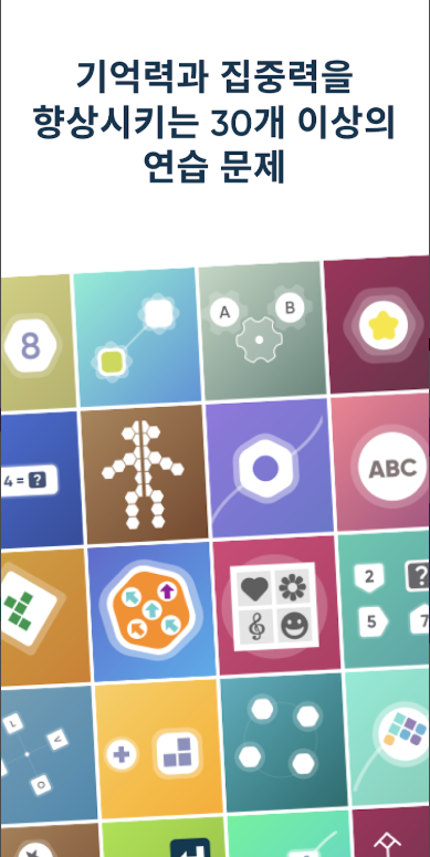 두뇌 게임 앱, 두뇌 훈련, 기억력이 향상, 스트레스 우울증 위험감소