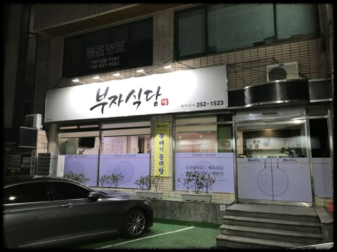 "생생정보 인증 맛집! 반월당 직화 제육볶음, 밀키트로 집에서 불맛 재현!"