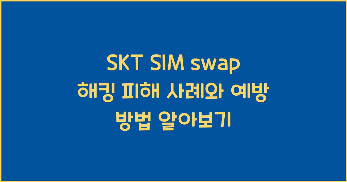 skt sim swap