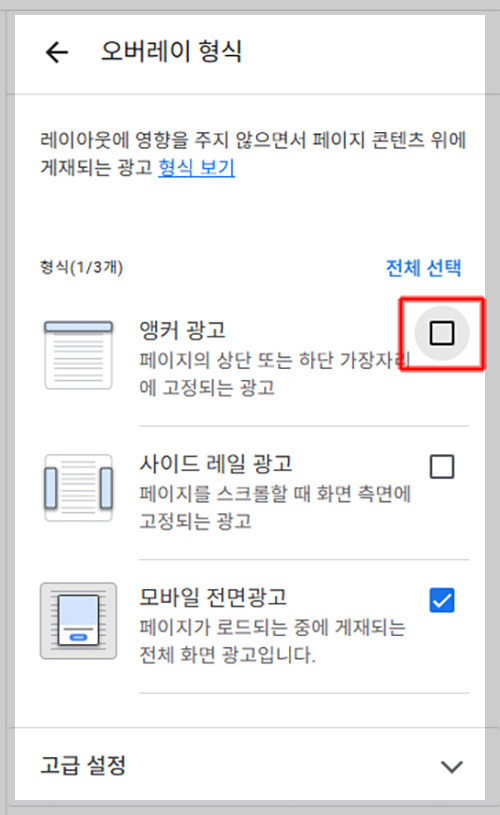 티스토리-애드센스-광고-중-앵커-광고&amp;#44;-오퍼월-광고-설정-불가