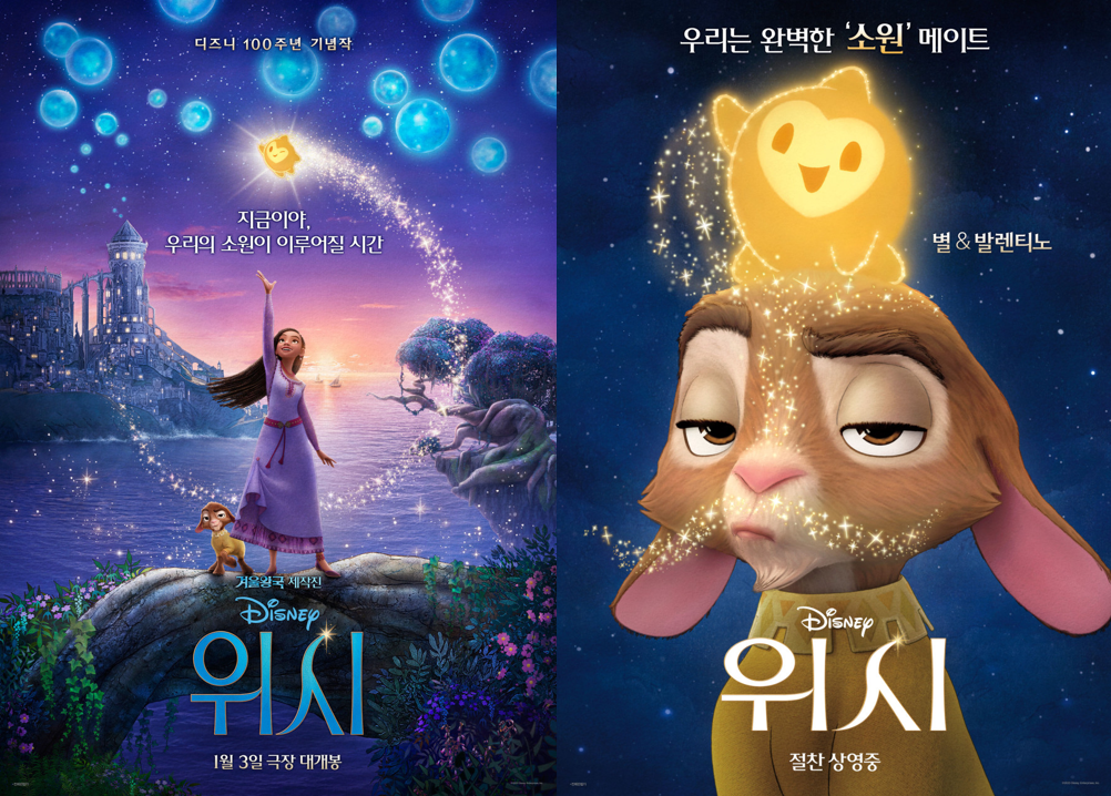 이 사진은 영화 위시의 포스터 사진입니다.