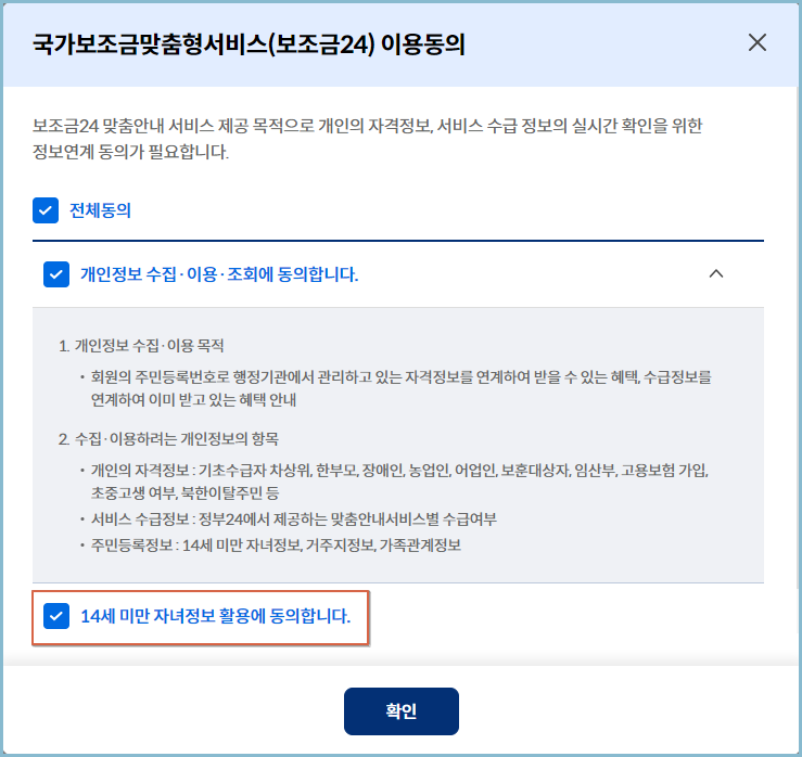 보조금24-자녀동의