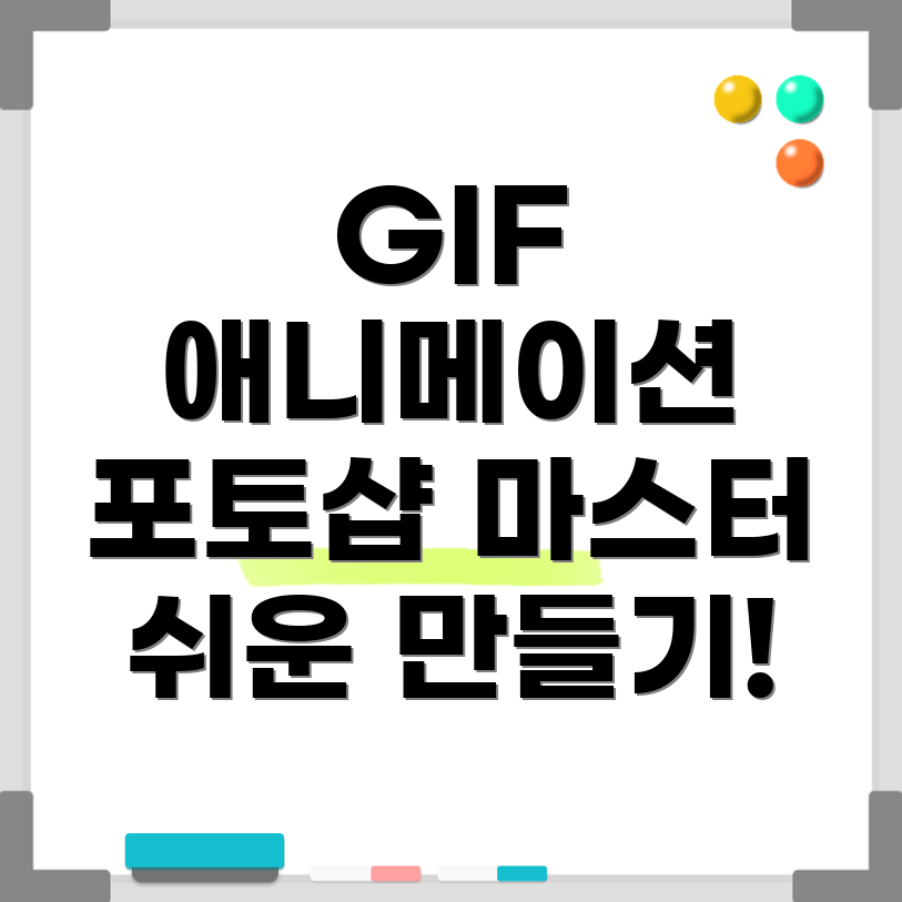 포토샵 GIF 애니메이션