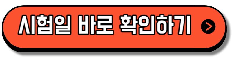 가스 산업기사