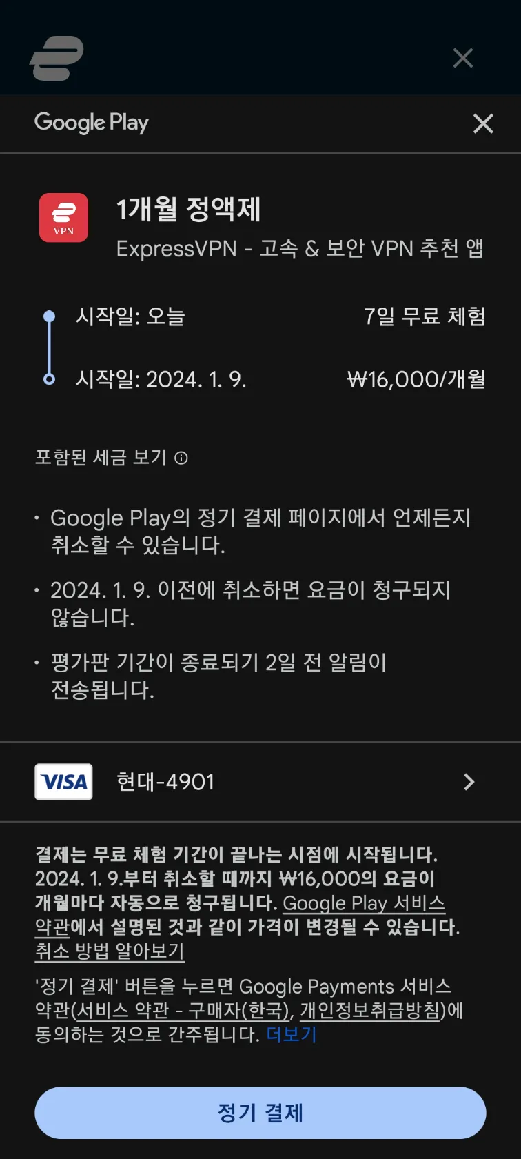 Express VPN 설치