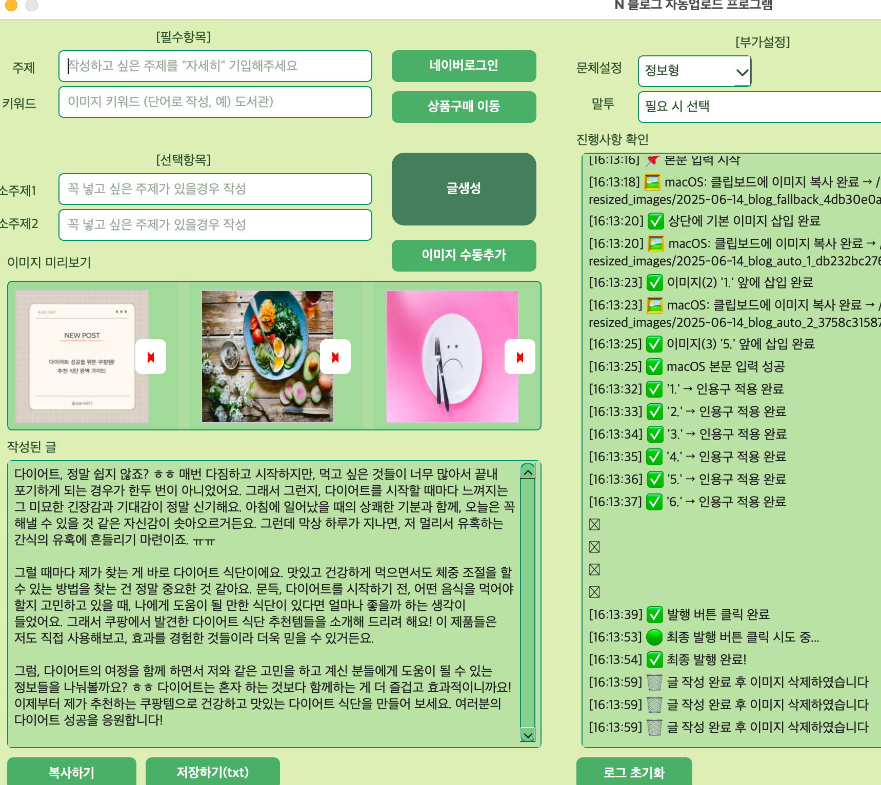 블로그 자동업로드 프로그램