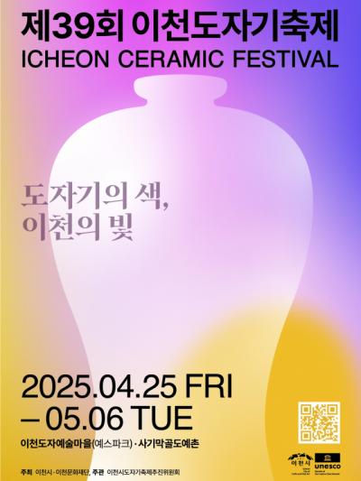 제 39회이천도자예술마을 도예촌의향연 관련사진