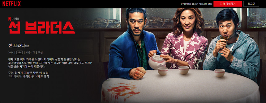 선-브라더스-(The-Brothers-Sun)