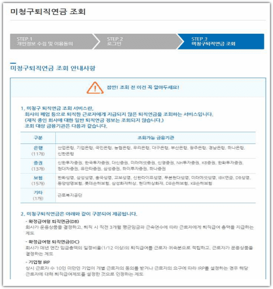 미청구퇴직연금 조회 방법 홈페이지