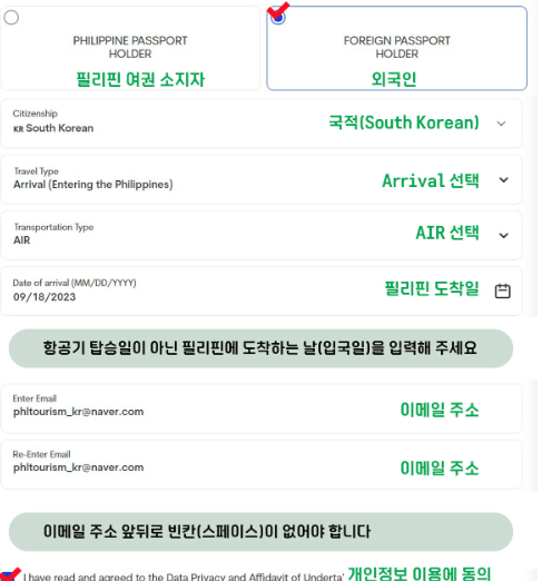 필리핀 입국 필수 e 트래블카드 발급 방법