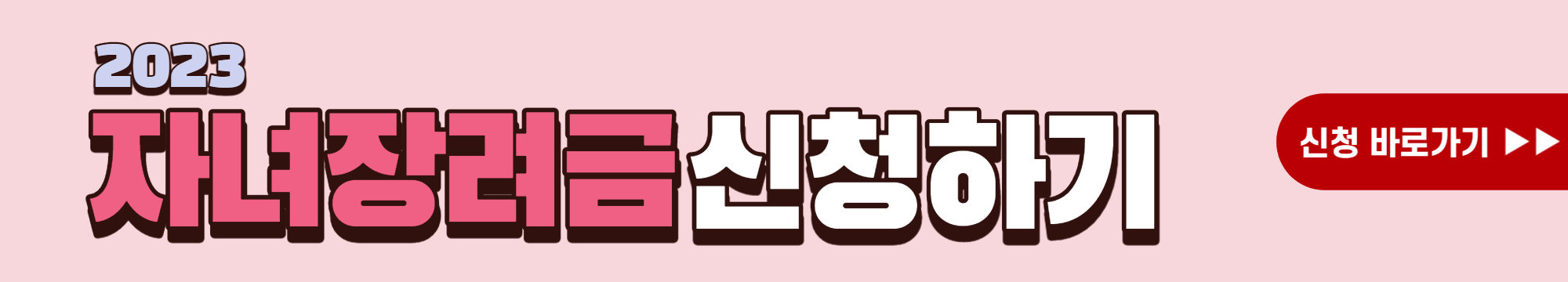 자녀장려금