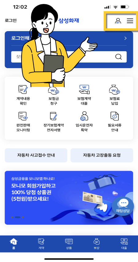 삼섬화재 다이렉트 가입화면1