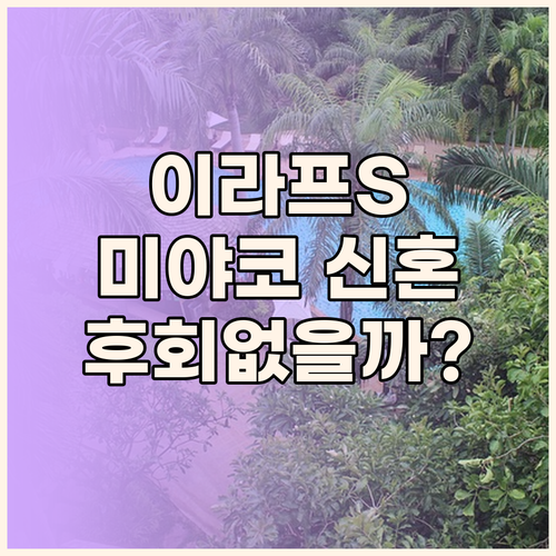 이라프 스이 럭셔리 컬렉션 호텔.. 