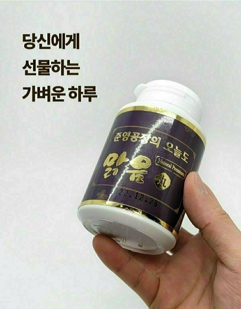 몸이 가벼워지는 맑음환
