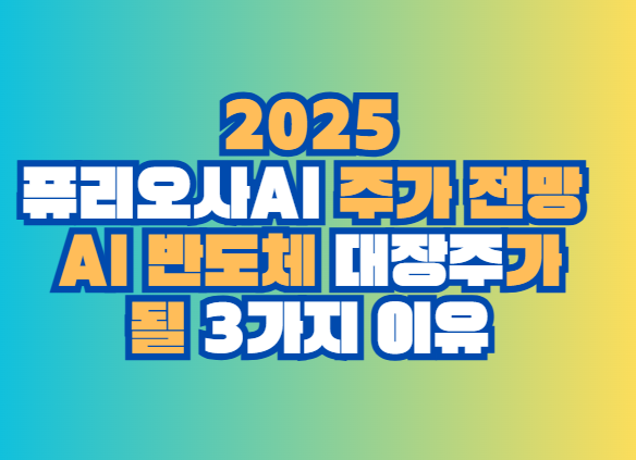 퓨리오사AI
