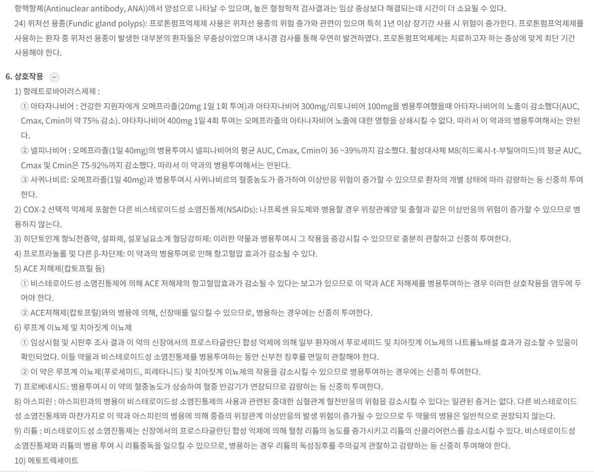 낙소졸정500/20mg