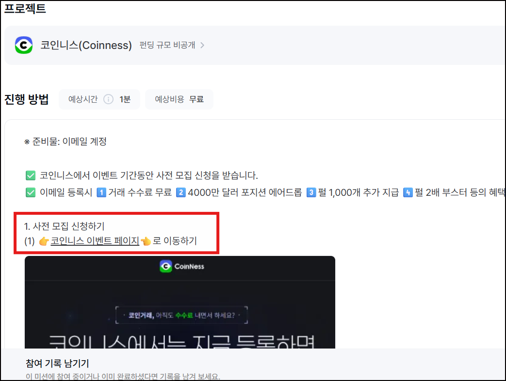 이벤트 페이지 링크 확인 화면