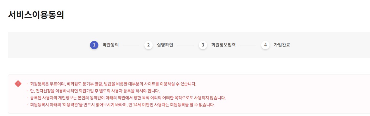 대법원 인터넷등기소 회원가입