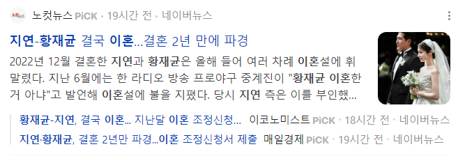 지연 황재균 이혼