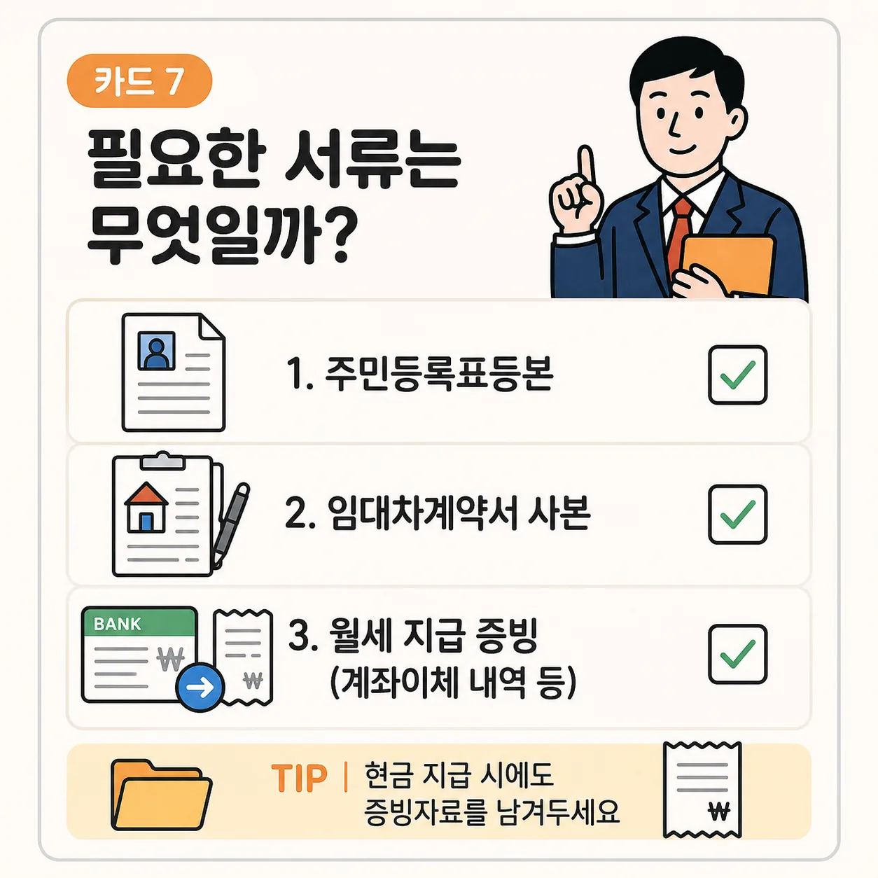 월세 세액공제 확대