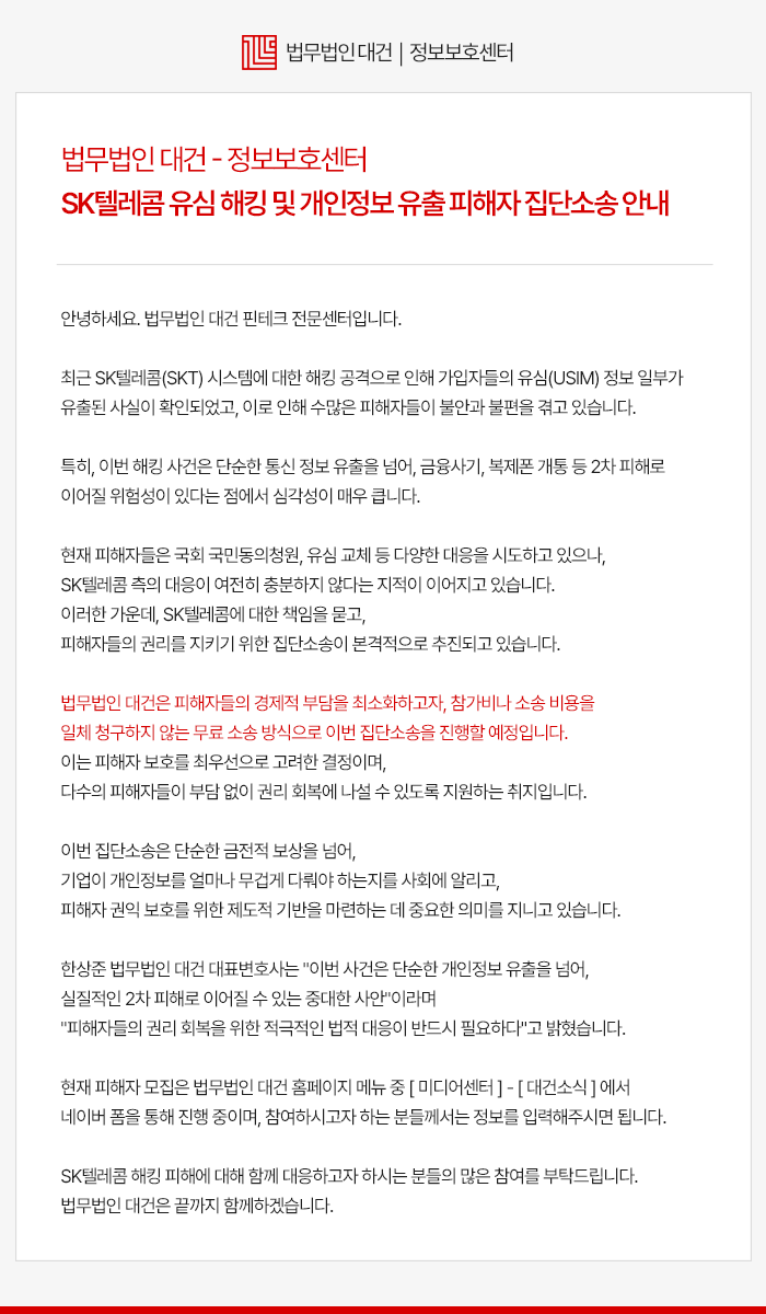 법무법인대건 집단소송 안내