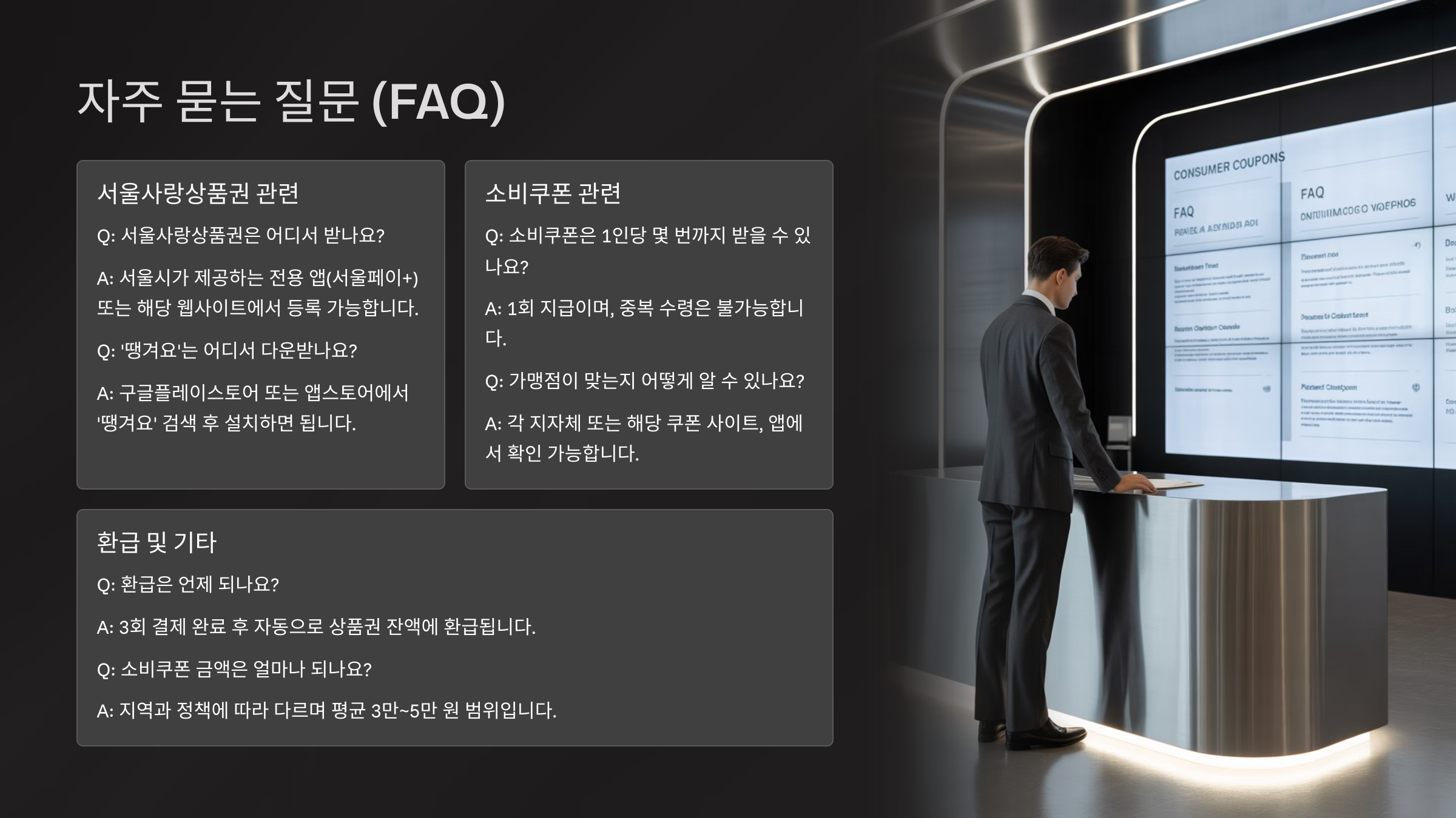 FAQ