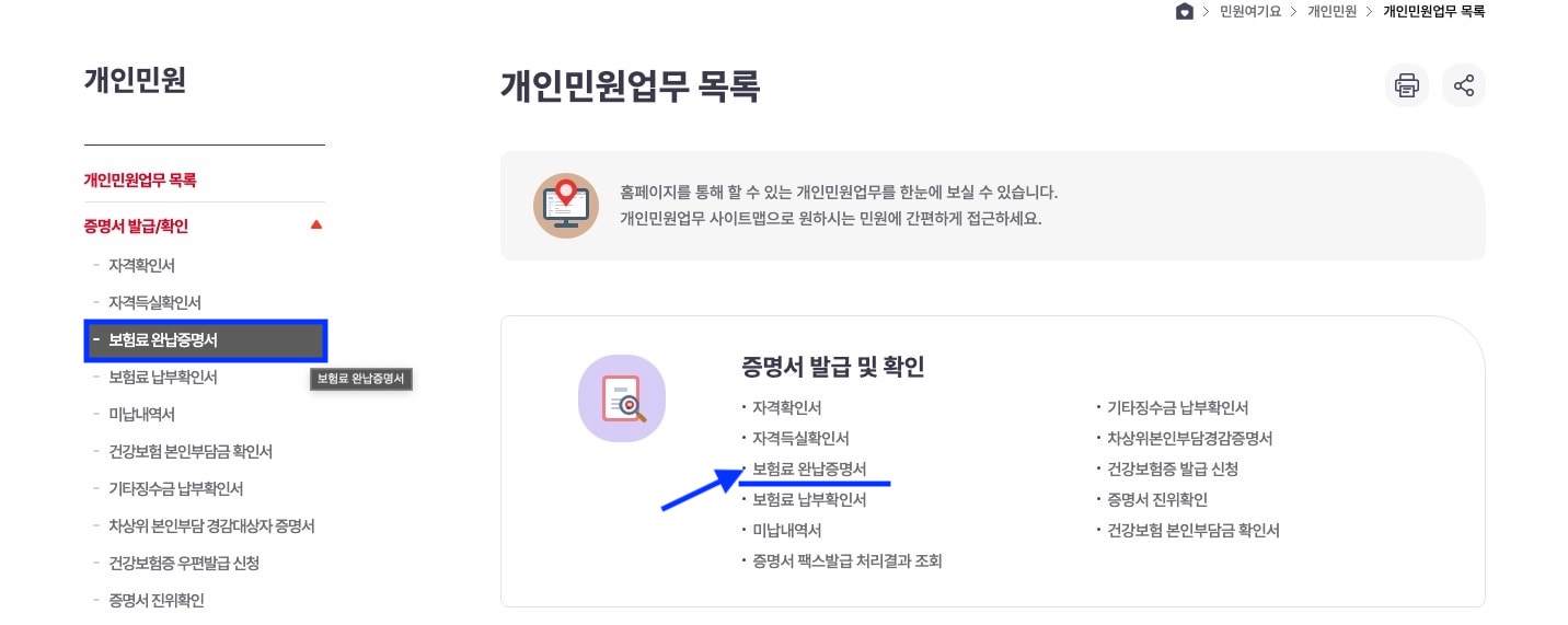 법인-4대보험-완납증명서-쉽게-인터넷-발급하는-법-총정리