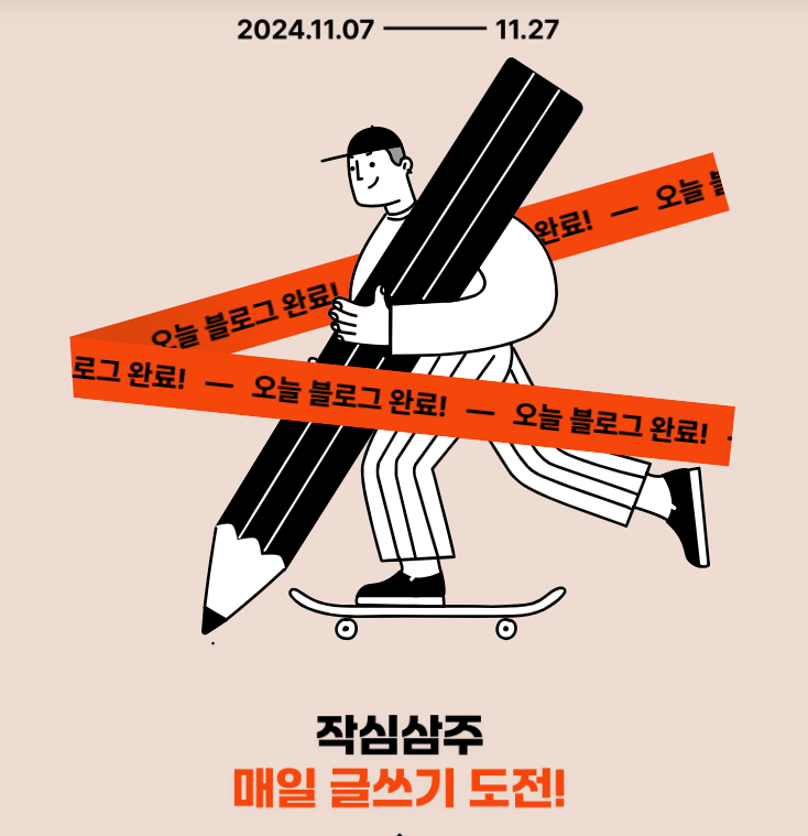 티스토리에서 작심삼주 오블완 챌린지 이벤트 실시
