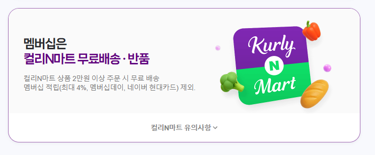 네이버 멤버십 혜택