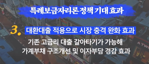특례보금자리론