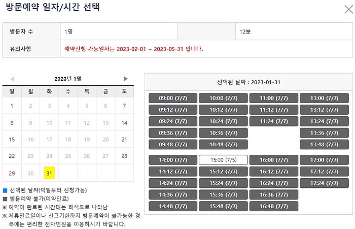 방문일자-시간-선택
