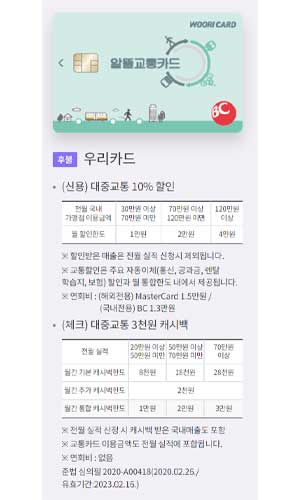 알뜰교통카드-우리카드