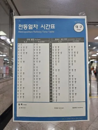 대구 대경선 시간표 노선도 요금 예매 할인_17